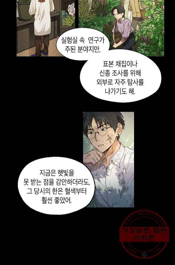 식물인간 8화 5