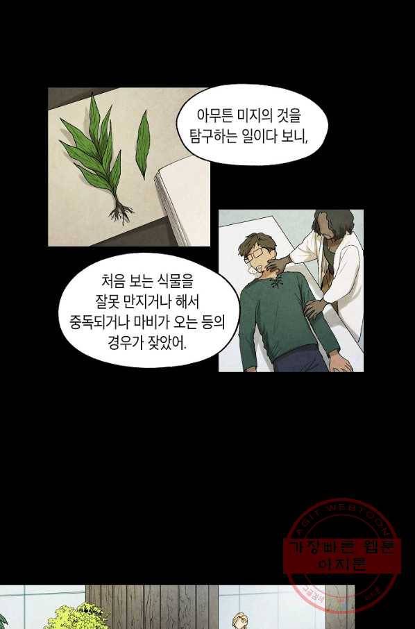 식물인간 8화 6