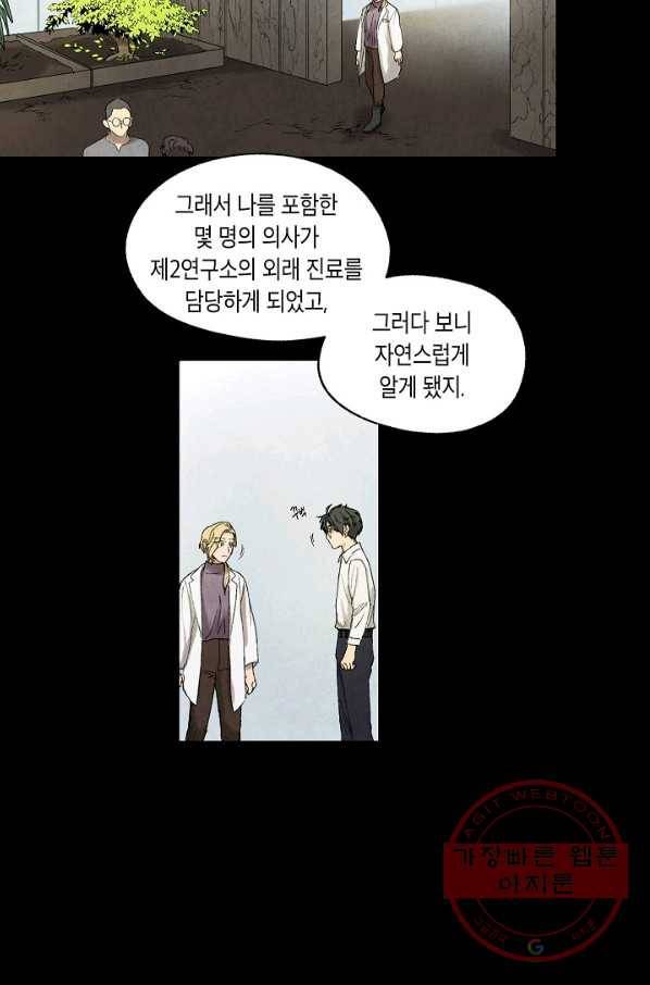식물인간 8화 7