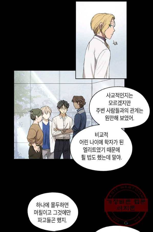 식물인간 8화 8