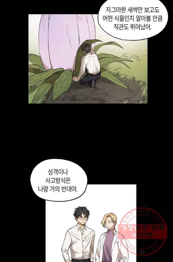 식물인간 8화 9