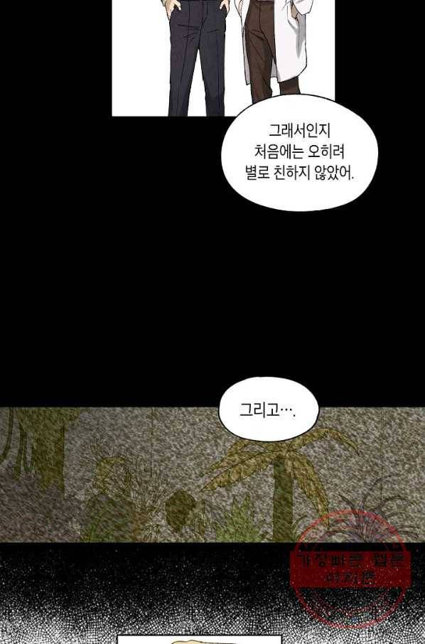 식물인간 8화 10