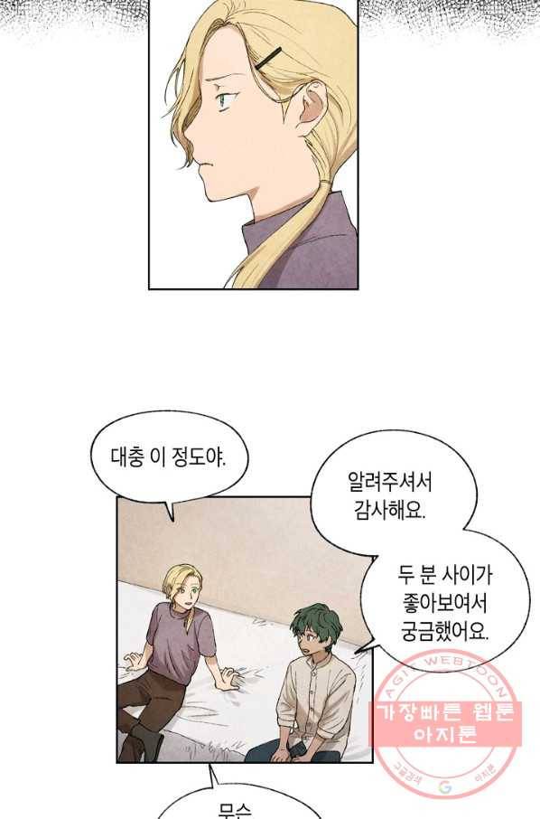 식물인간 8화 11