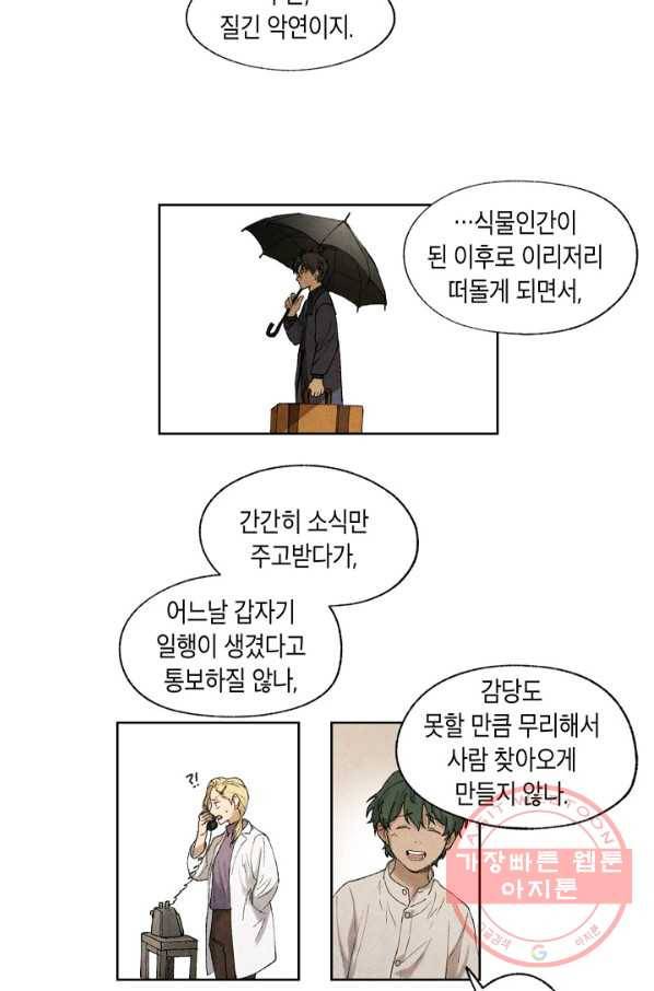 식물인간 8화 12