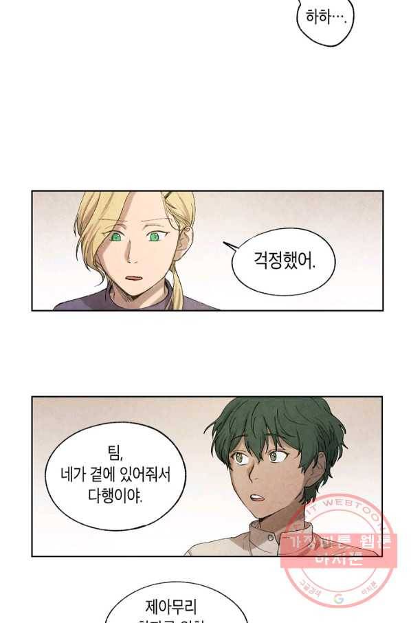 식물인간 8화 13