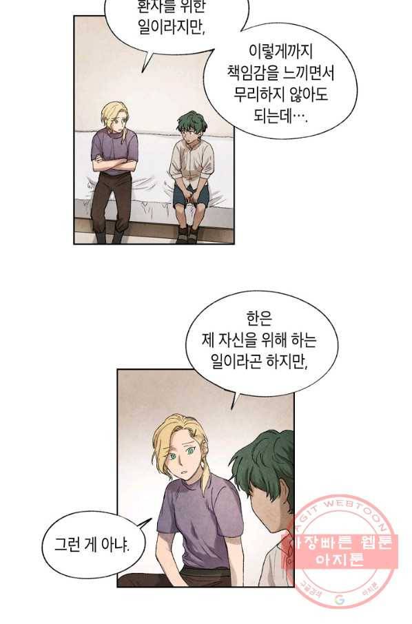 식물인간 8화 14