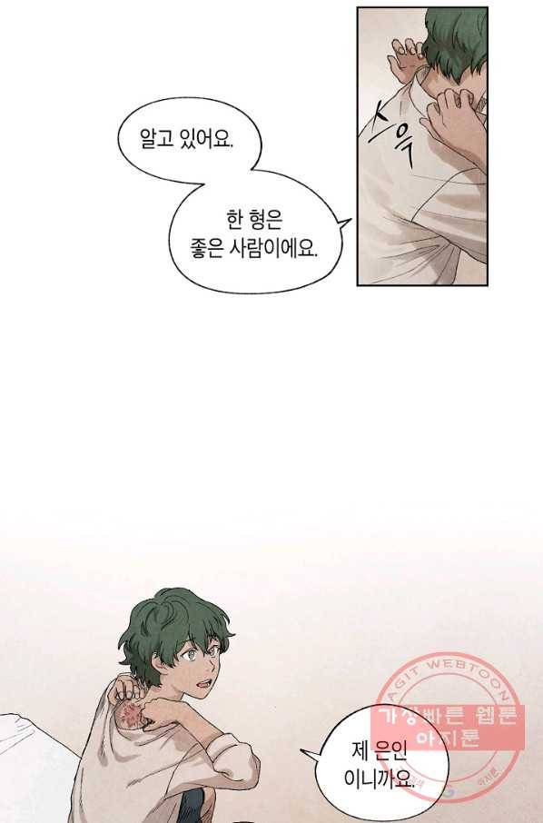 식물인간 8화 15