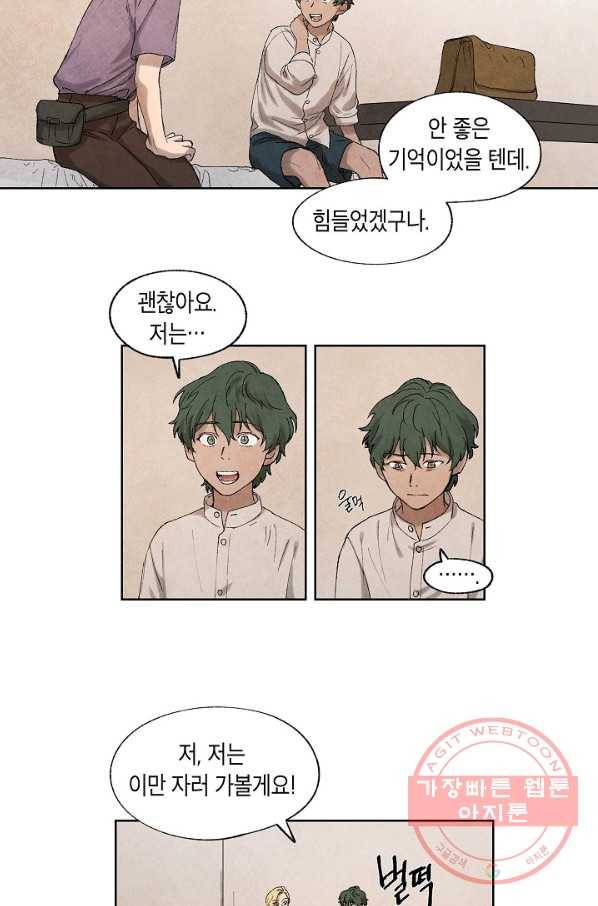 식물인간 8화 17
