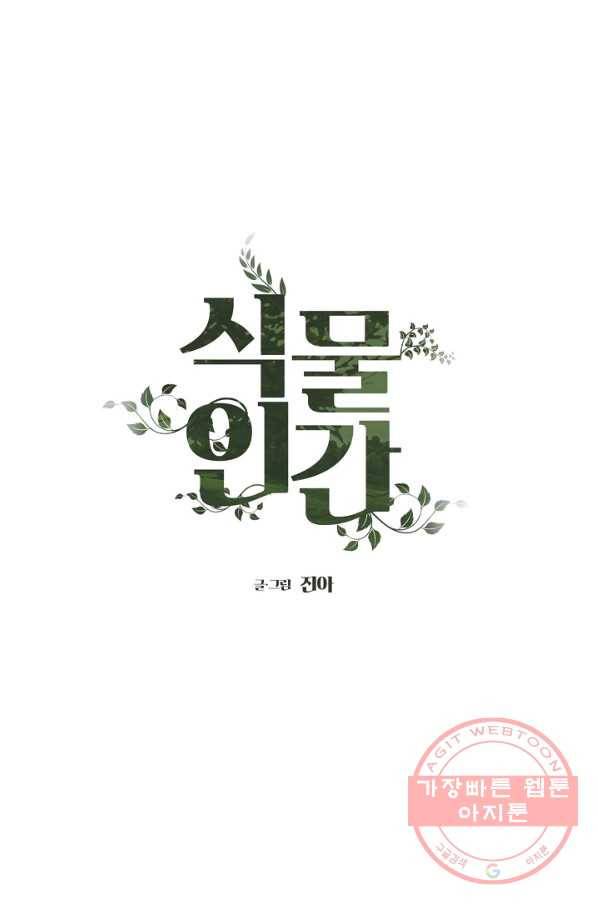 식물인간 8화 20