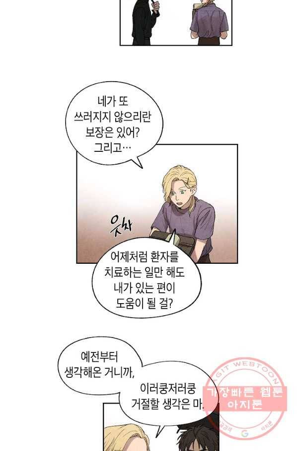 식물인간 8화 26