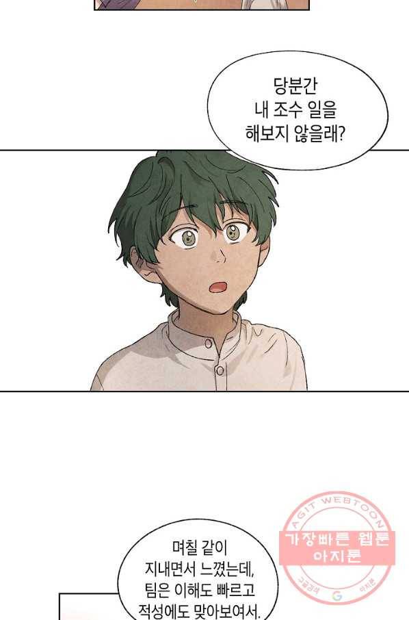 식물인간 8화 29