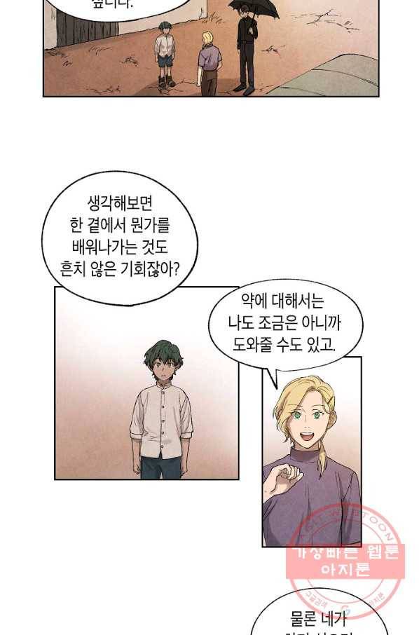 식물인간 8화 31