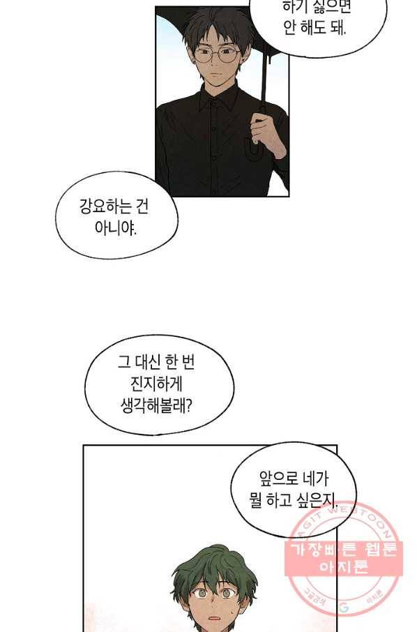 식물인간 8화 32