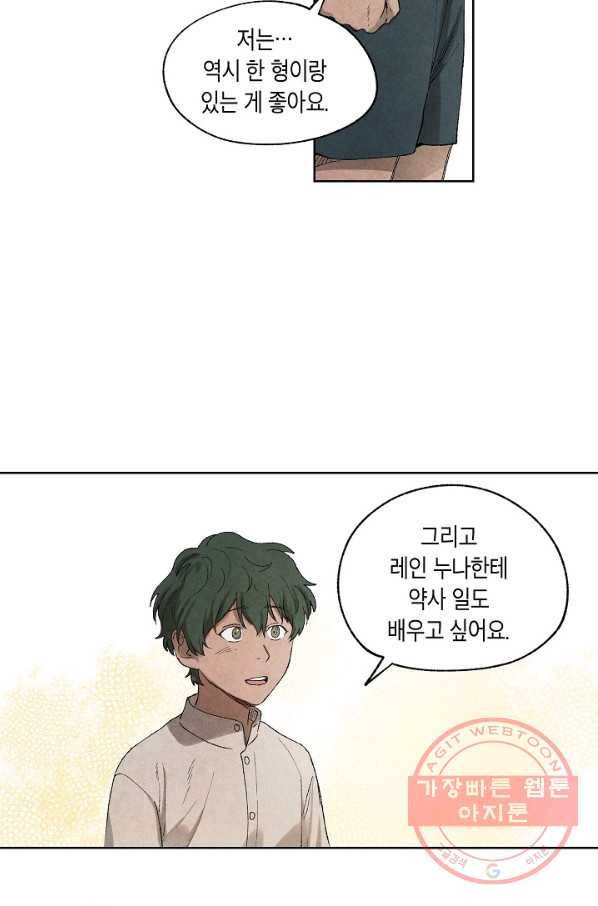 식물인간 8화 34