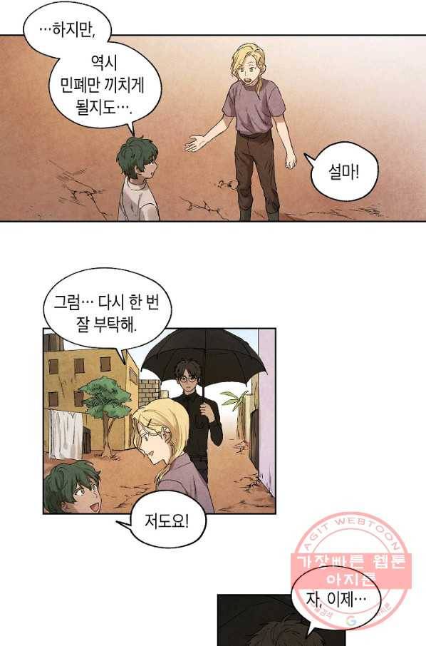 식물인간 8화 35
