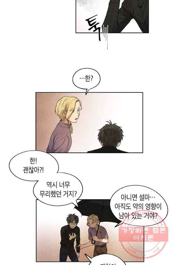 식물인간 8화 37