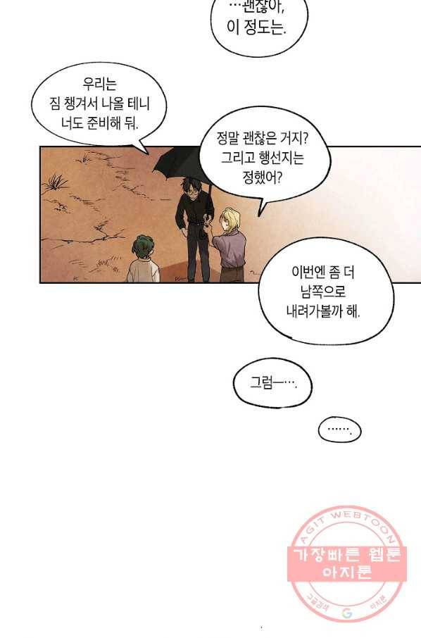 식물인간 8화 38