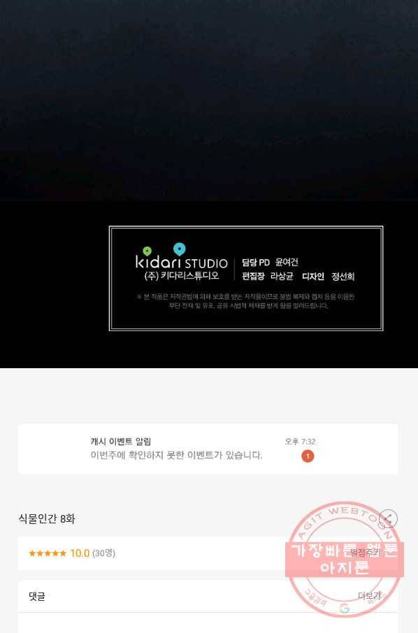 식물인간 8화 43