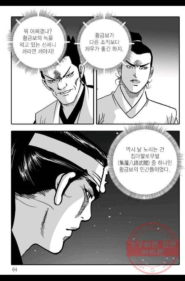 야설록 살수대협 컬렉션 14화 3
