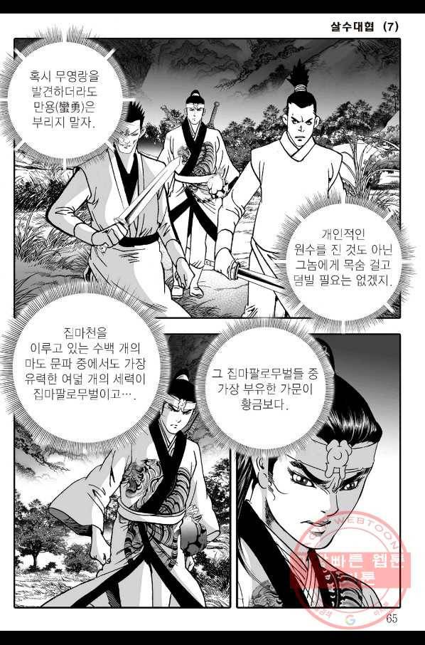 야설록 살수대협 컬렉션 14화 4