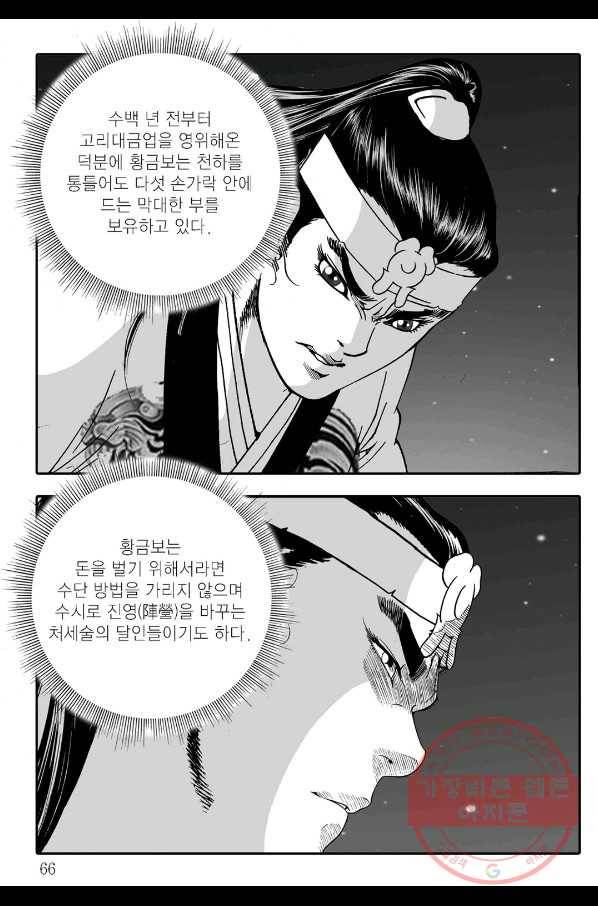 야설록 살수대협 컬렉션 14화 5