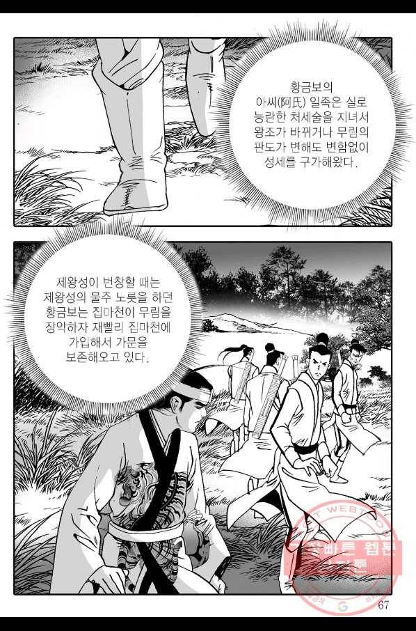 야설록 살수대협 컬렉션 14화 6