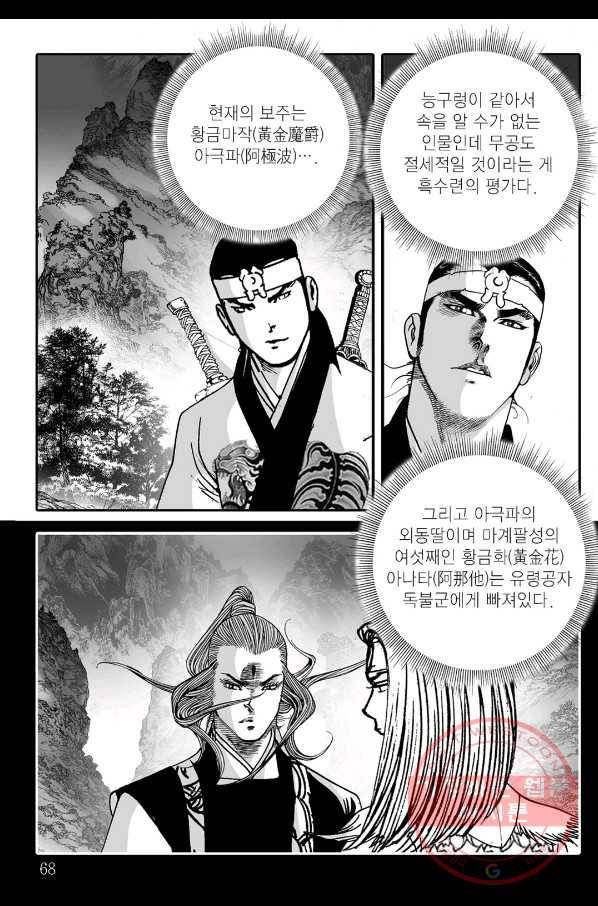 야설록 살수대협 컬렉션 14화 7