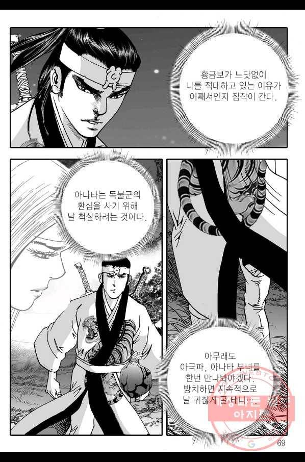 야설록 살수대협 컬렉션 14화 8