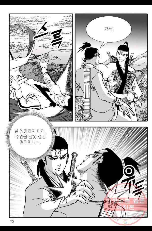 야설록 살수대협 컬렉션 14화 11