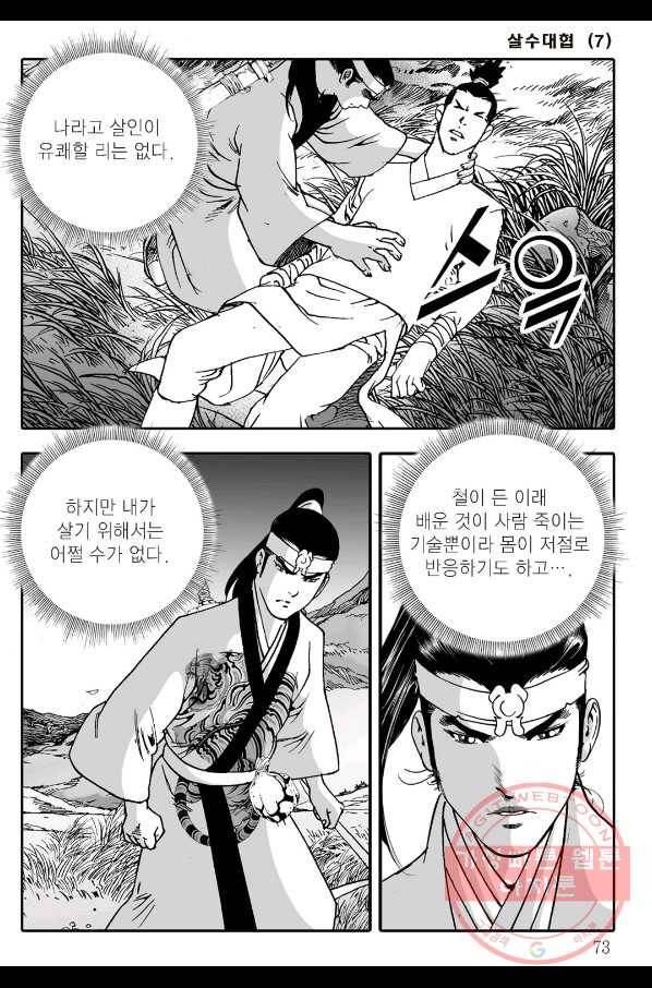 야설록 살수대협 컬렉션 14화 12
