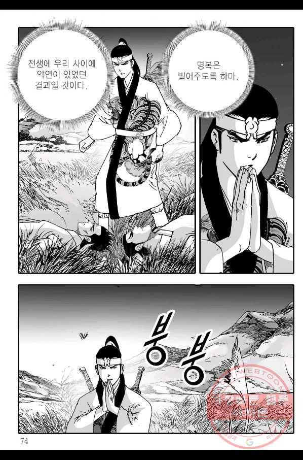 야설록 살수대협 컬렉션 14화 13