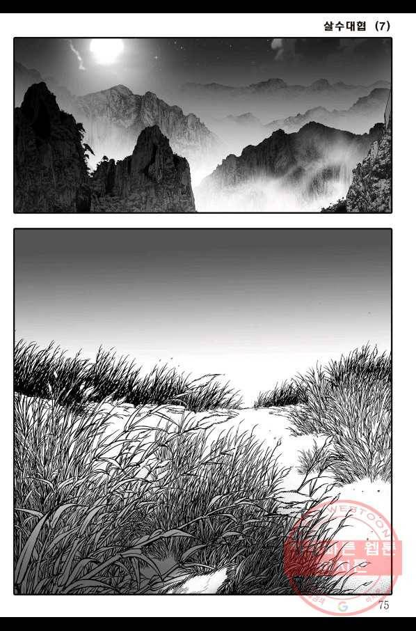 야설록 살수대협 컬렉션 14화 14