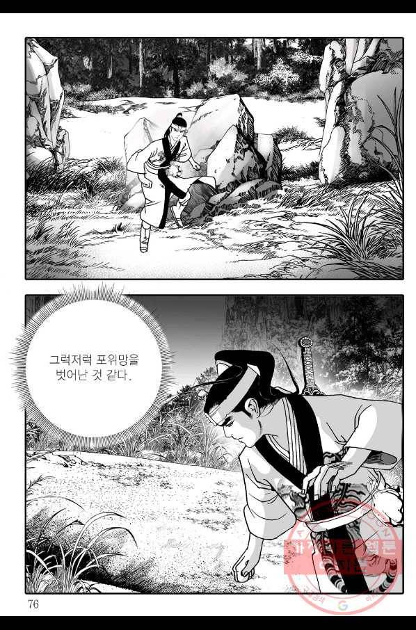 야설록 살수대협 컬렉션 14화 15