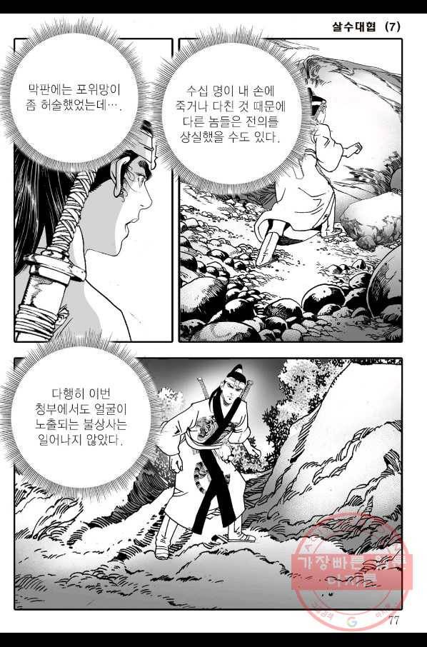 야설록 살수대협 컬렉션 14화 16