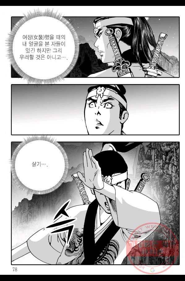 야설록 살수대협 컬렉션 14화 17