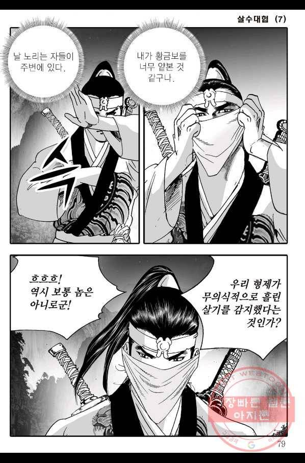 야설록 살수대협 컬렉션 14화 18