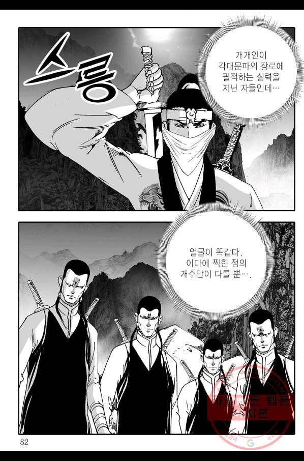 야설록 살수대협 컬렉션 14화 21