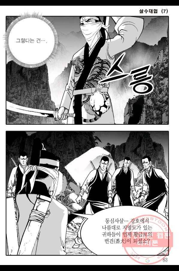 야설록 살수대협 컬렉션 14화 22