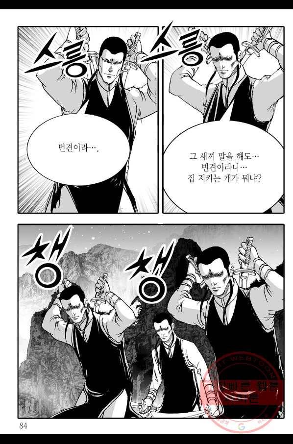야설록 살수대협 컬렉션 14화 23