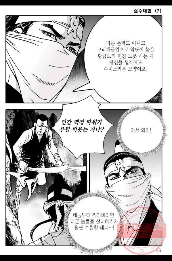 야설록 살수대협 컬렉션 14화 24