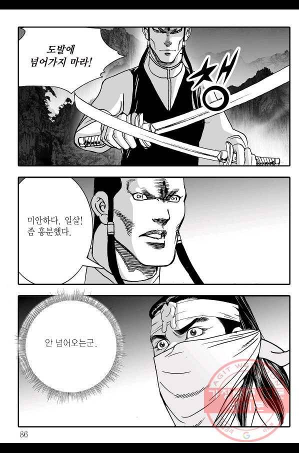 야설록 살수대협 컬렉션 14화 25