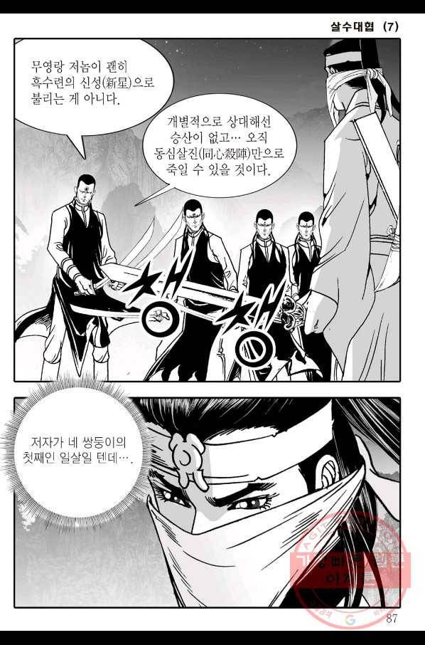 야설록 살수대협 컬렉션 14화 26