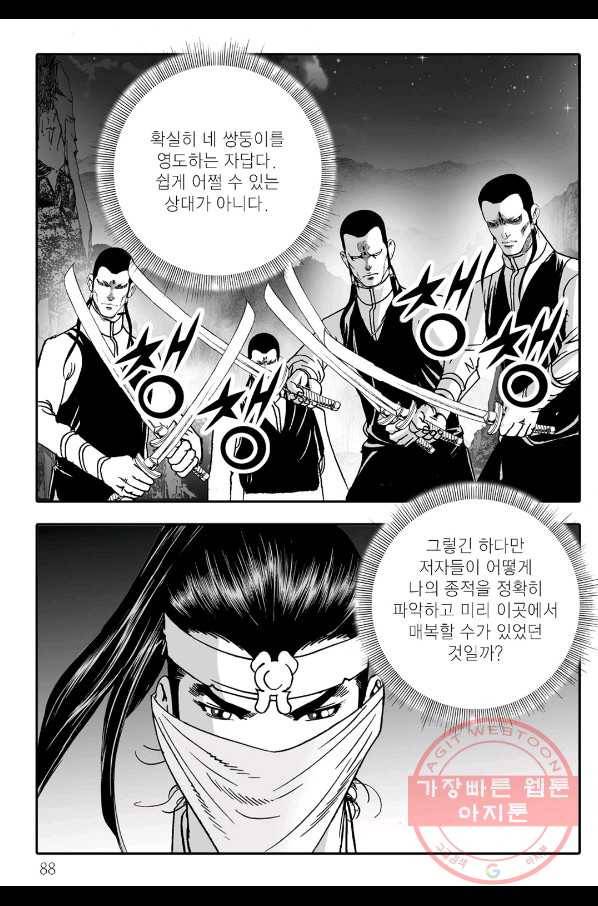 야설록 살수대협 컬렉션 14화 27