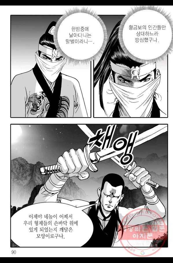 야설록 살수대협 컬렉션 14화 29