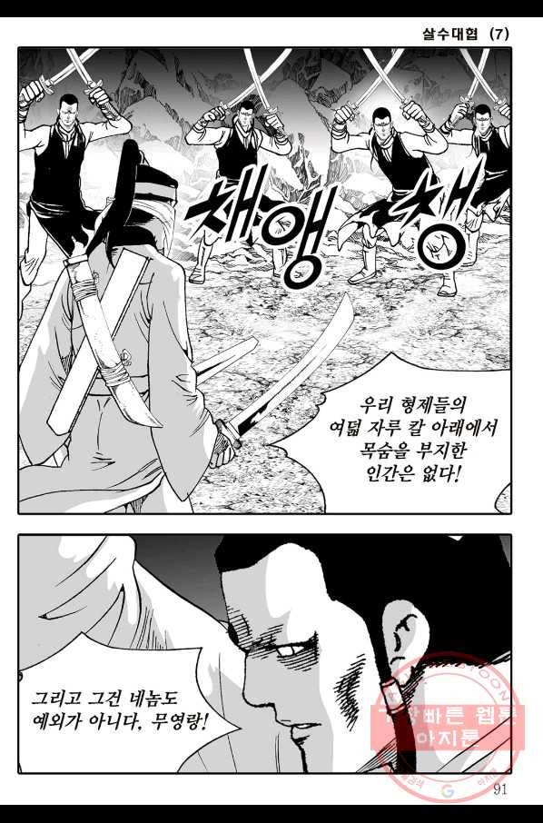야설록 살수대협 컬렉션 14화 30