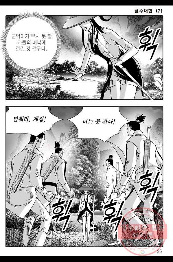 야설록 살수대협 컬렉션 14화 34