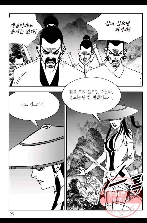 야설록 살수대협 컬렉션 14화 35
