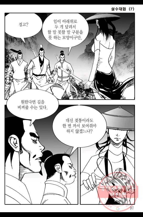 야설록 살수대협 컬렉션 14화 36