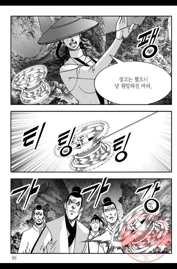 야설록 살수대협 컬렉션 14화 37
