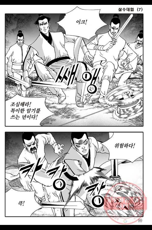 야설록 살수대협 컬렉션 14화 38